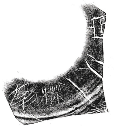 “栎阳”、“宫”陶文