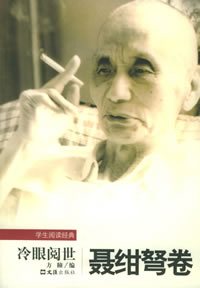 聂绀弩