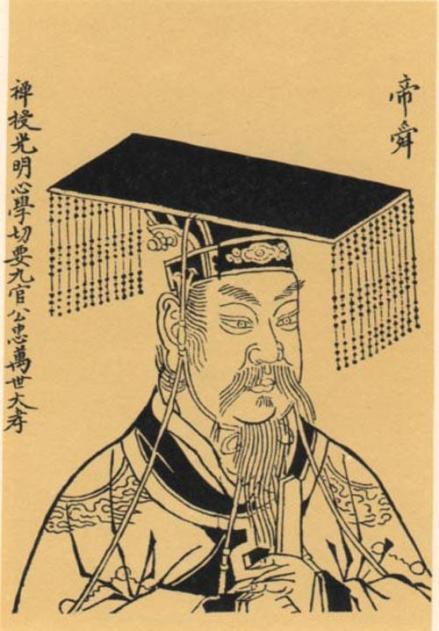 帝舜题跋像 
