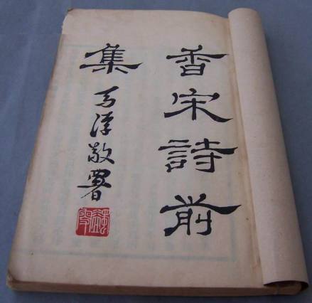 赵熙书法作品