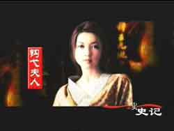 百家讲坛中的钩弋夫人