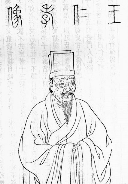 王敬臣半身像 