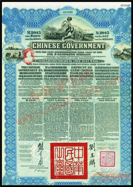 1913年北洋政府黄金债券，20英镑