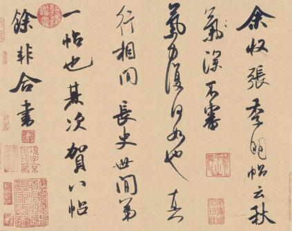 张季明帖