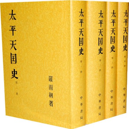 罗尔纲