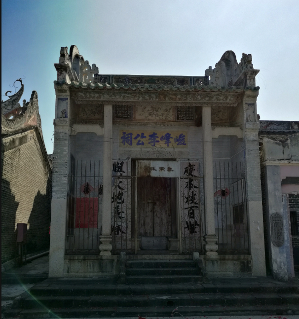 峻锋李公祠