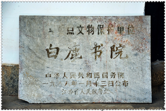 白鹿书院