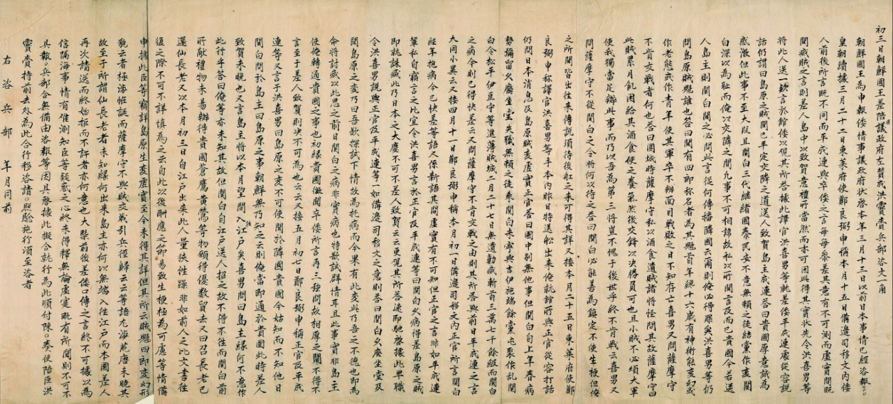 保存于中国国家博物馆的仁祖呈给清朝的倭情咨文