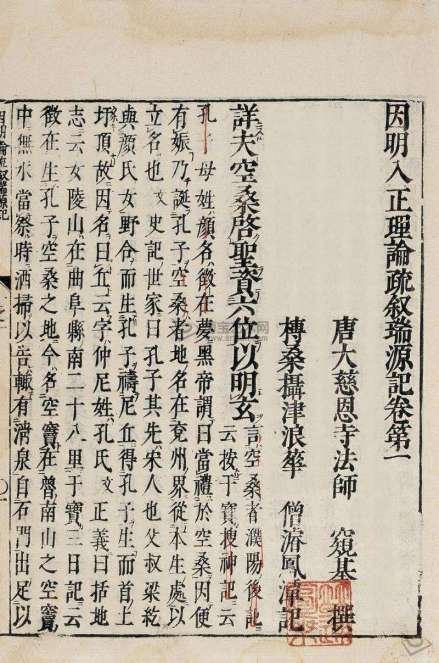 《出家箴》一卷