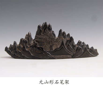 元山形石笔架 无锡博物院藏