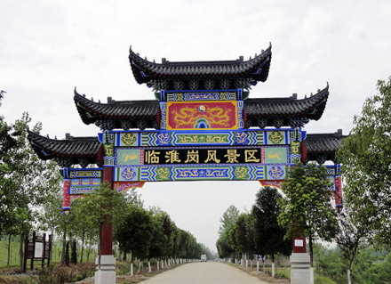 临淮岗风景区