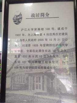 刘湛恩故居
