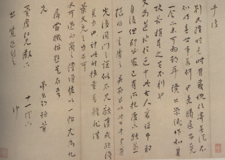 东林五君子手书册局部，上海博物馆藏 