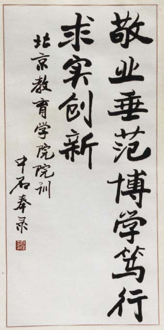 校训 