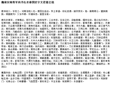 宇文忠之墓志铭