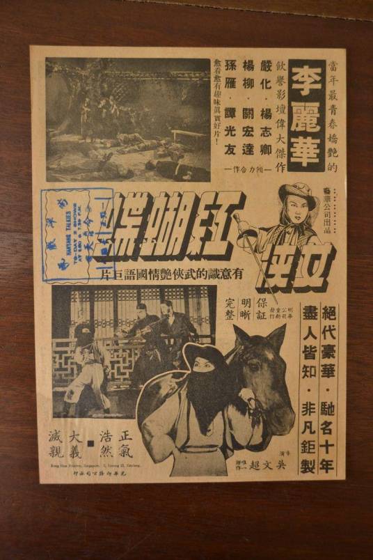女侠红蝴蝶