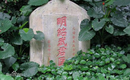 绍武帝君臣衣冠冢
