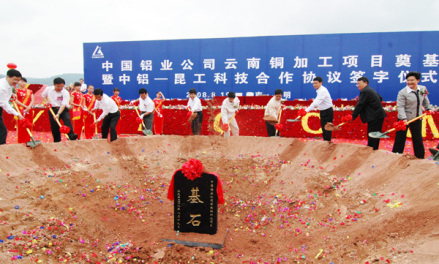中国铝业公司