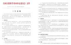 《工作条例》和《组织条例》