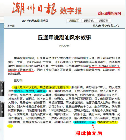 潮州日报的报道
