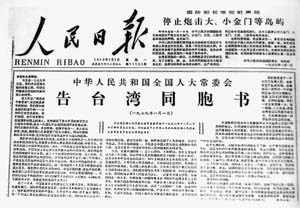 1979年1月1日《人民日报》头版