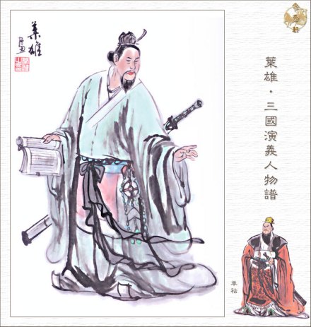 叶雄绘羊祜像