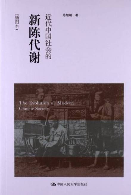 陈旭麓代表作之一