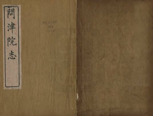 问津院志 问津院志