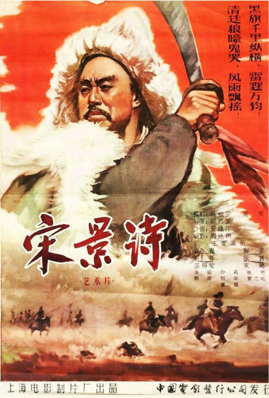 宋景诗