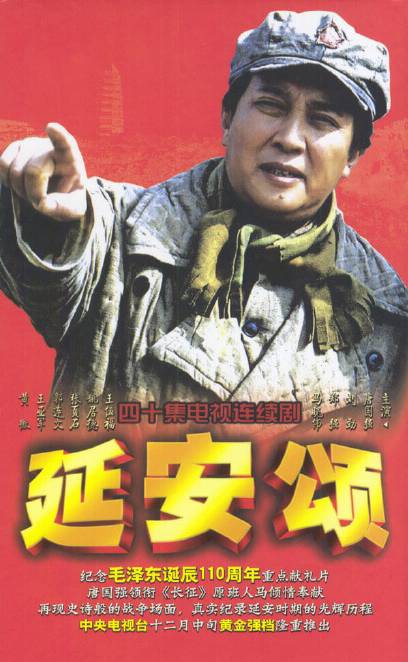 延安颂