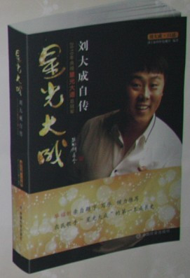 刘大成