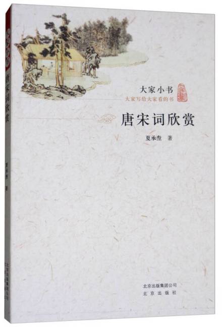 唐宋词欣赏