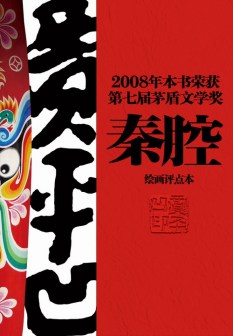 秦腔