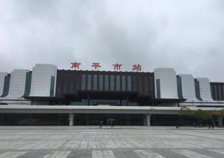 南平市站
