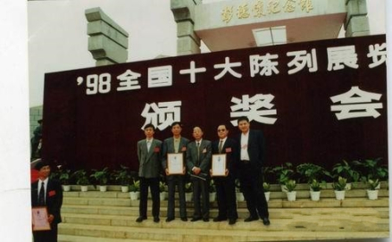 展馆奖项