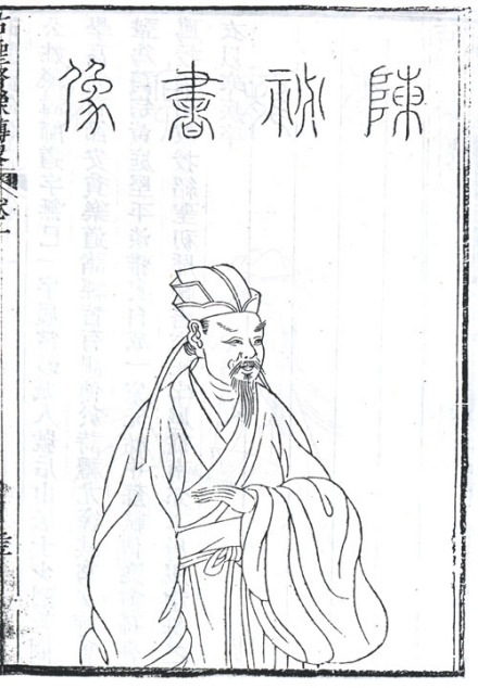 陈师道 