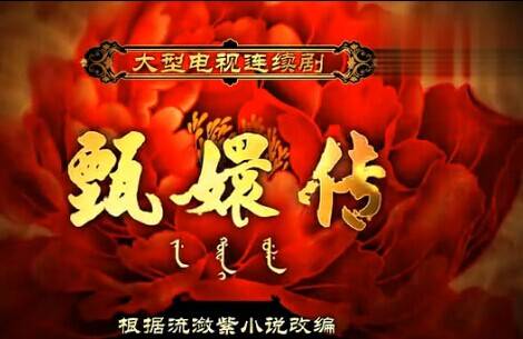 红颜劫
