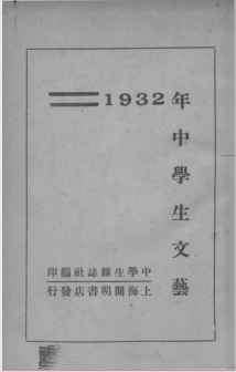 中学生文艺