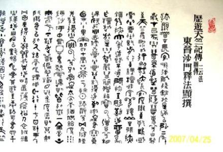 法显《佛国记》长卷