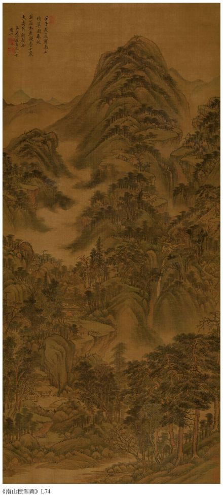 清 王时敏《南山积翠图》