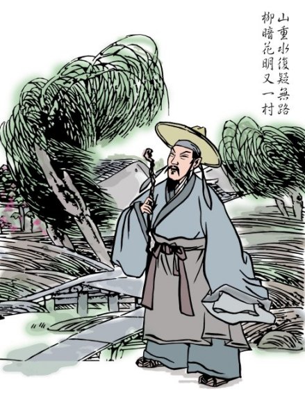 陆游造像