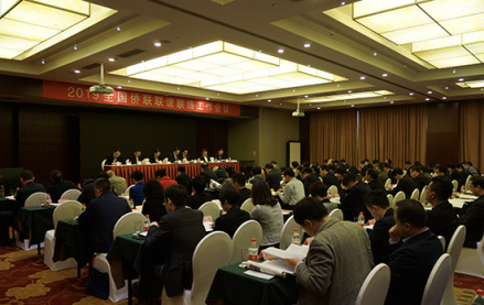 全国侨联联谊联络工作会议