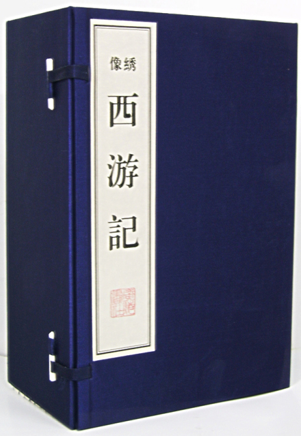 《西游记》
