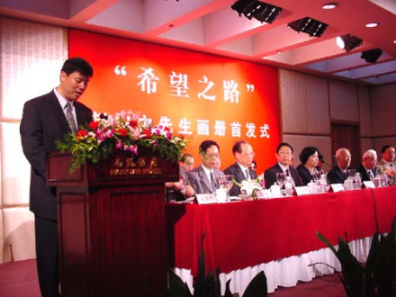上海人民美术出版社画册首发式