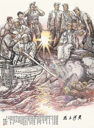 《黄河子孙》
