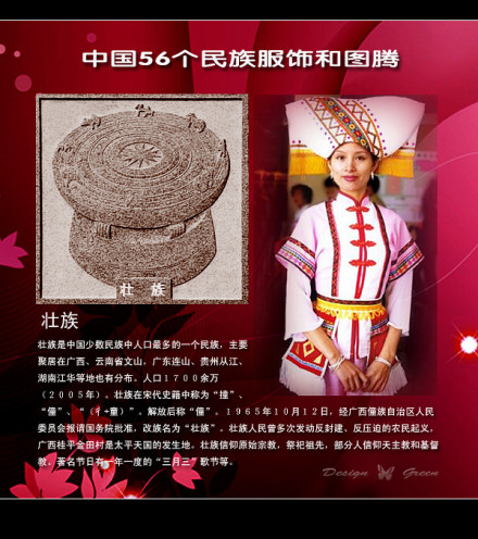 壮族