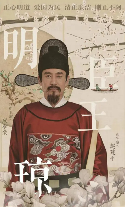 《明臣王琼》