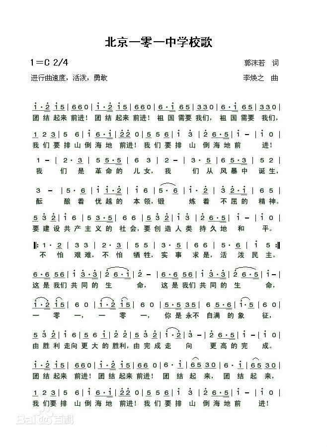 校歌曲谱