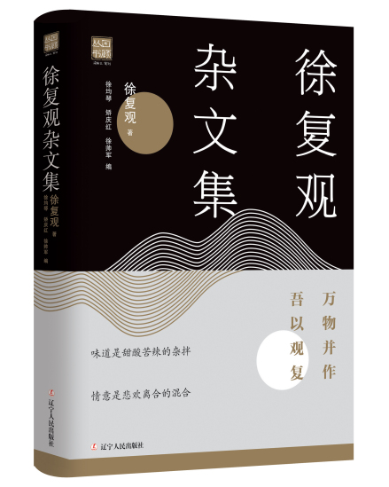 徐复观