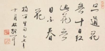 林散之书法作品